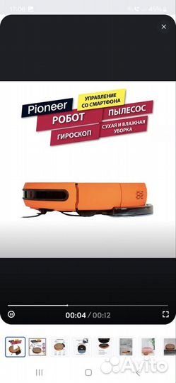 Робот пылесос pioneer