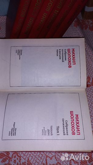 Собрание сочинений Михаил Шолохов