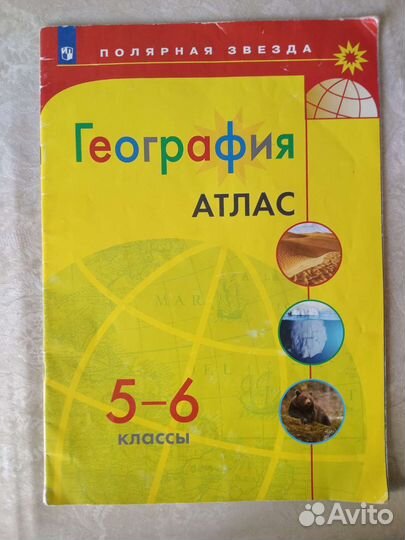 Атлас по географии 5-6 класс