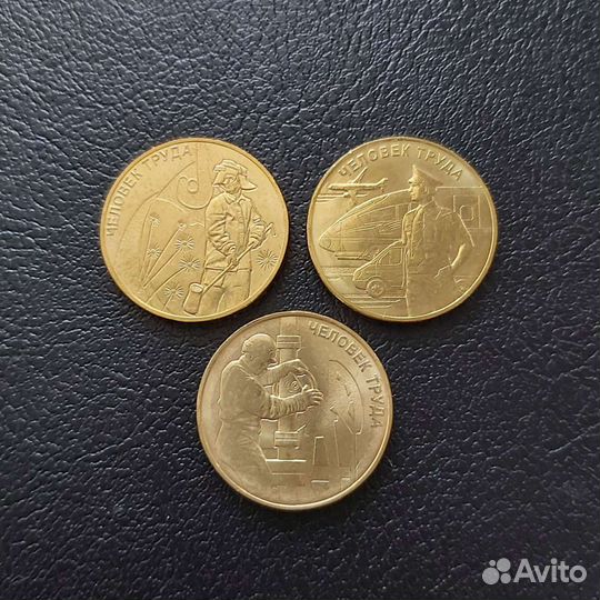 10 рублей Человек труда Строитель 2023