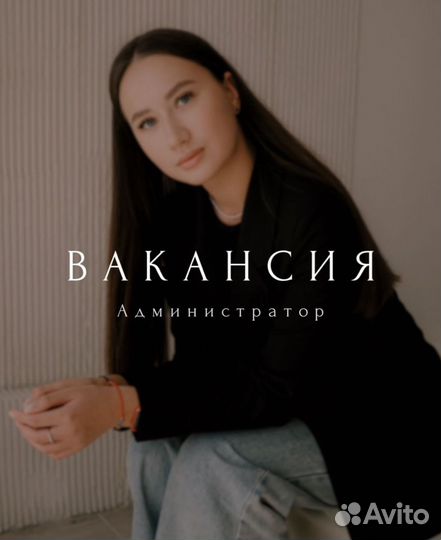 Администратор студии красоты