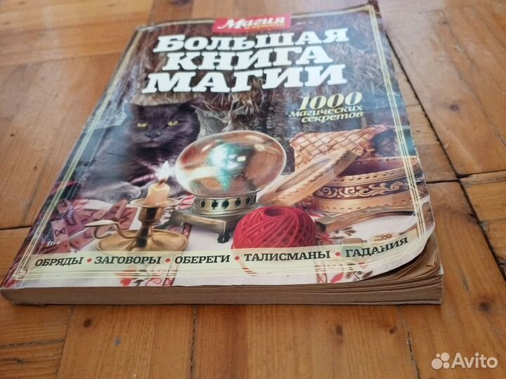 Журнал Магия и красота