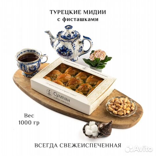 Турецкая пахлава 