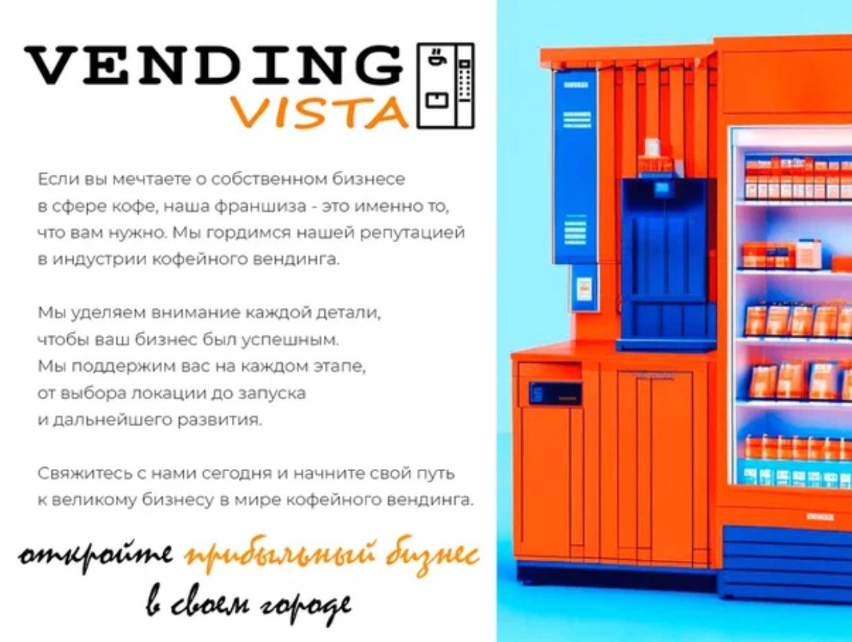 VendingVista. Профиль пользователя на Авито