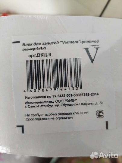 Блок новый для записей Россия 9х9х9 см