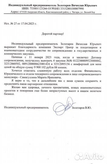 Тендерное сопровождение / Специалист по тендерам