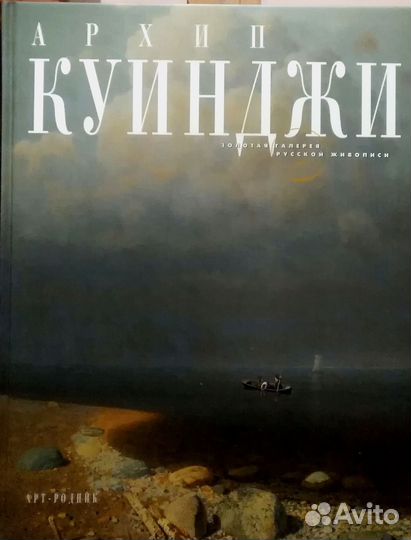Книги. Монэ, Ренуар, Куинджи, Левитан и др