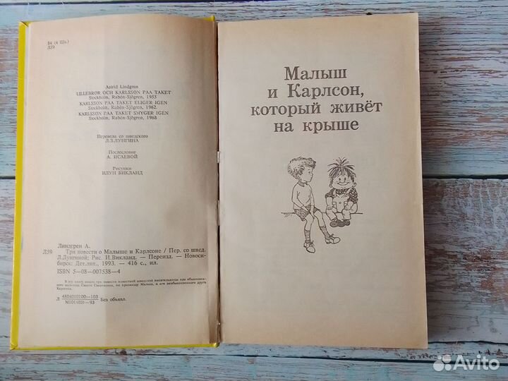 Три повести о Малыше и Карлсоне рис.Илун Викланд