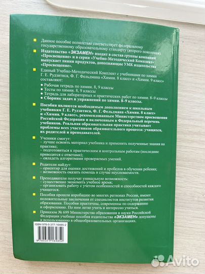 Сборник задач по химии рябов 8-9 класс