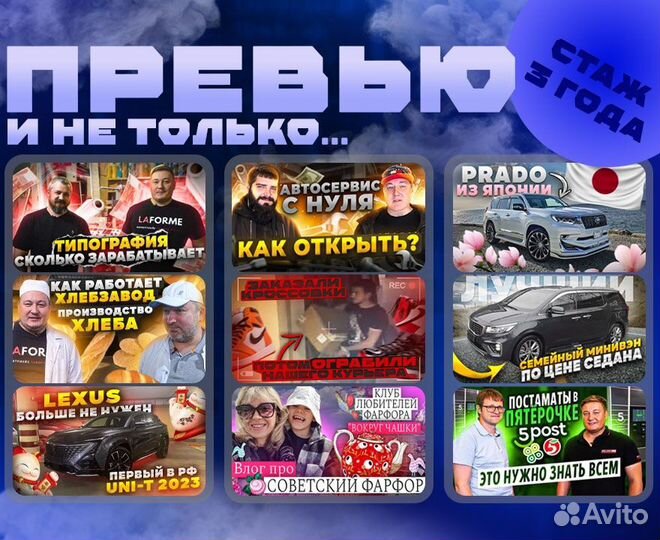 Превью для ютуба