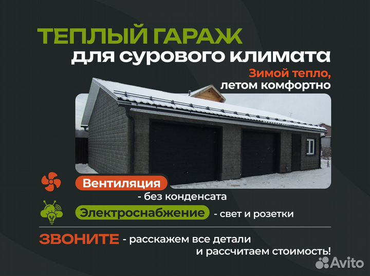 Тёплый гараж под ключ с вентиляцией