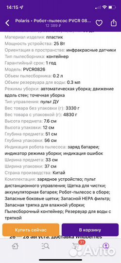 Робот пылесос polaris pvcr 0826