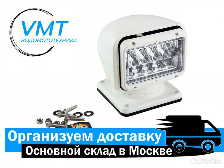 Прожектор для лодки