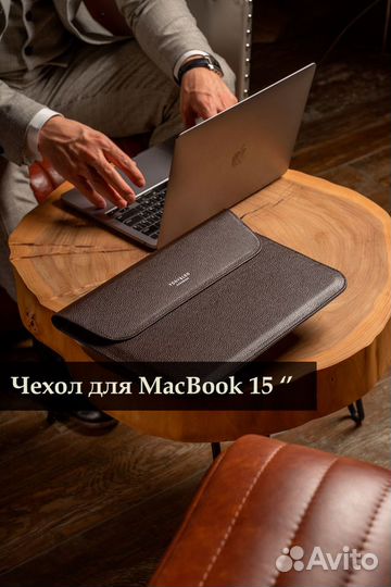 Чехол на MacBook 15