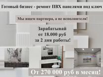 Продам Бизнес ремонт пвх панелями