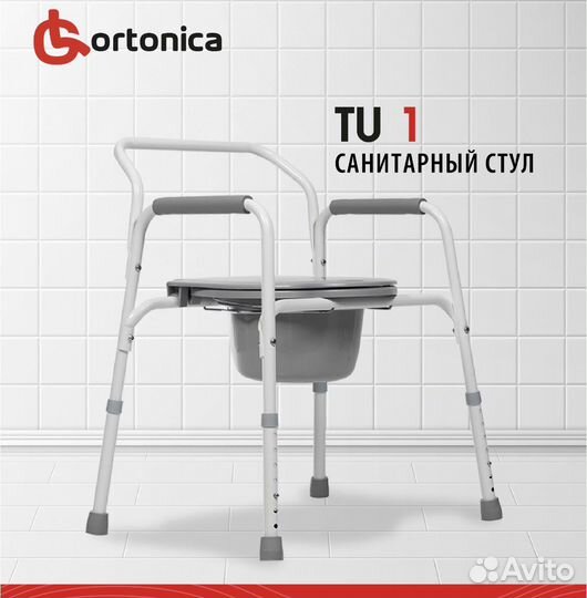 Стул туалет для инвалидов