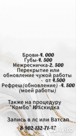 Перманентный макияж
