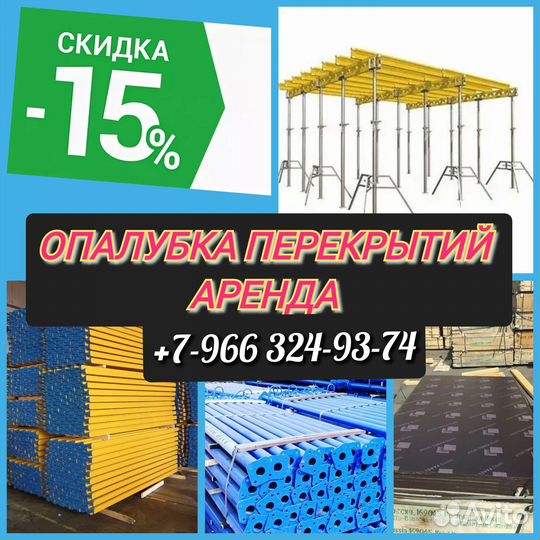 Опалубка перекрытий