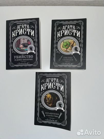 Книги Агаты Кристи