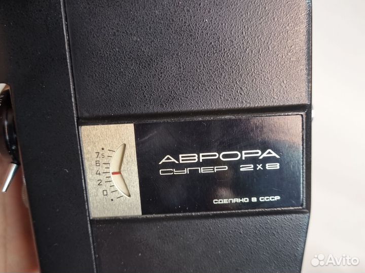 Кинокамера Аврора супер 2х8