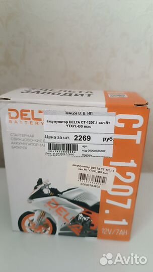 Аккумулятор для скутера