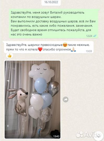 Гелиевые шары с доставкой