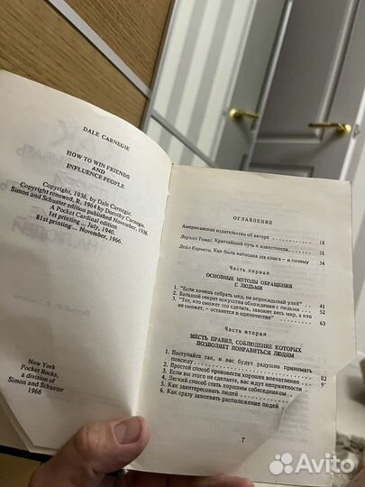 Дейл карнеги как завоевать друзей