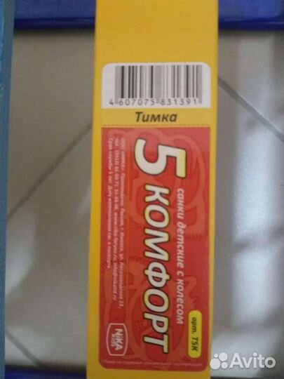 Санки коляска ника