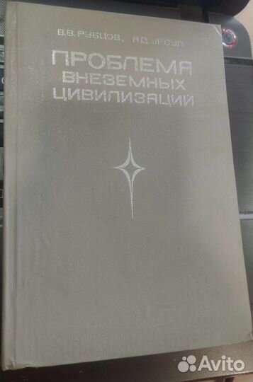 Проблема внеземных цивилизаций