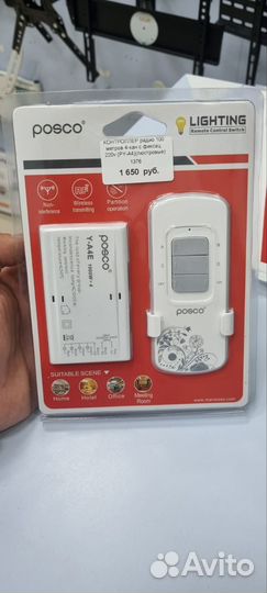 Люстровой радиоконтроллер 4 канала 1000W