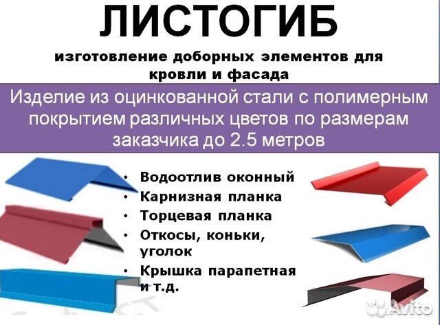 Доборные элементы для кровли
