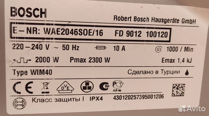 Клапан подачи воды bosch maxx 7 varioperfect