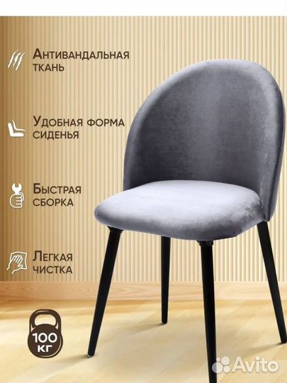 Стул