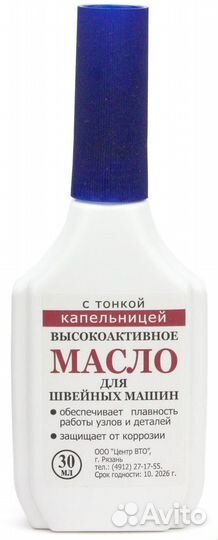 Масло для швейных машин высоко активное
