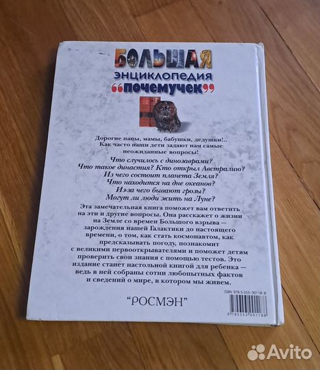 Большая Энциклопедия,Почемучек