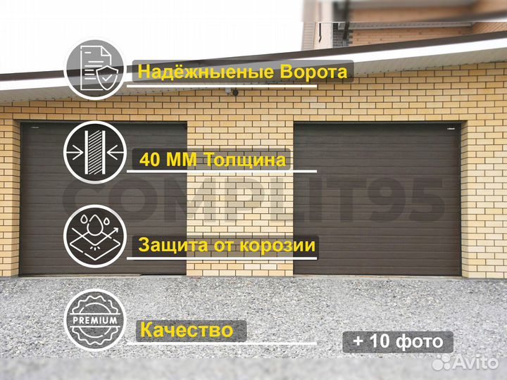 Ворота Гаражные