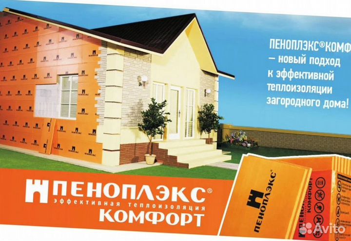 Пеноплекс Комфорт