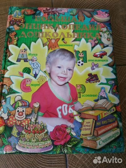 Большая энциклопедия дошкольника