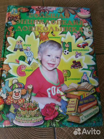 Большая энциклопедия дошкольника