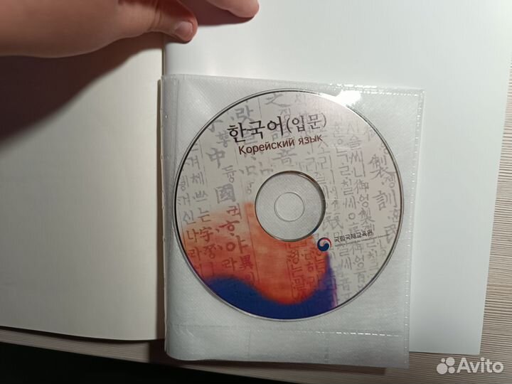 Учебника по корейскому языку для начинающих