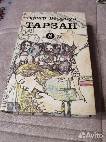 Книги про Тарзана 4 шт