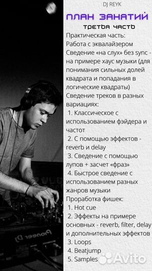 Обучение диджеингу курс диджеинга диджей dj
