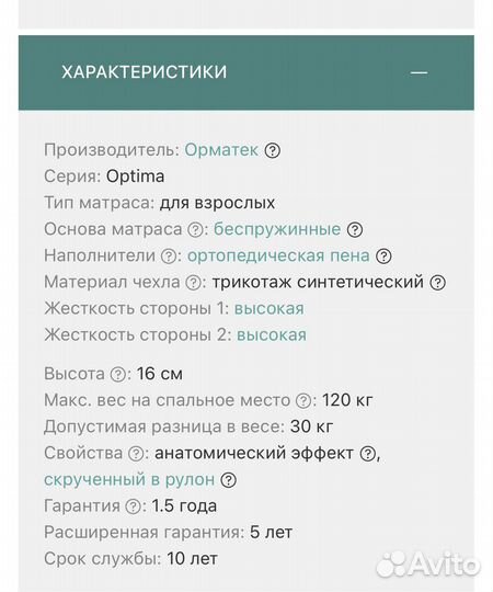 Матрас Орматек flex standart 180 200