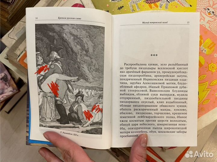 Крепкое русское слово. Эротическая проза