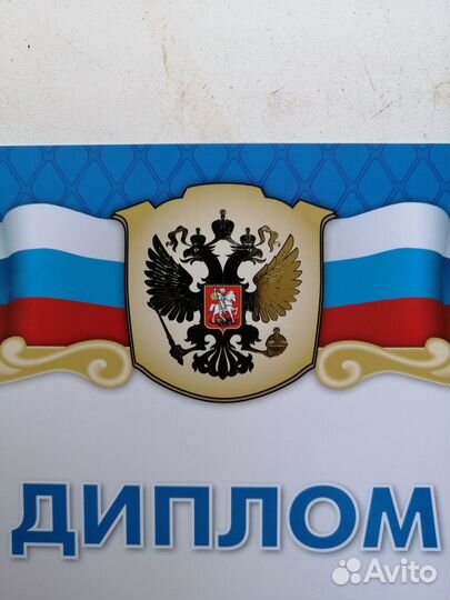 Бланки - Диплом, благодарственное письмо, грамота