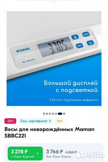 Весы для новорожденных Maman