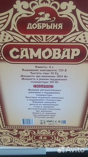 Электросамовар