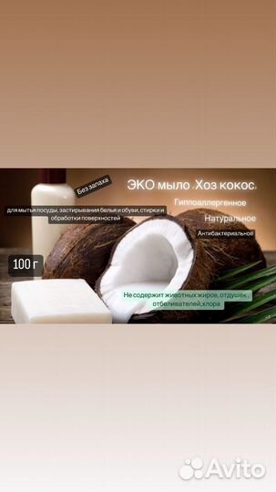 Кокосовое мыло