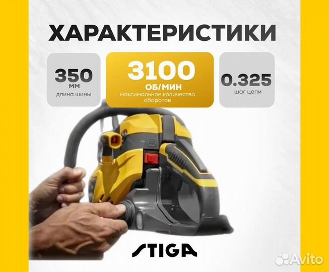 Бензопила Stiga SP 526 15