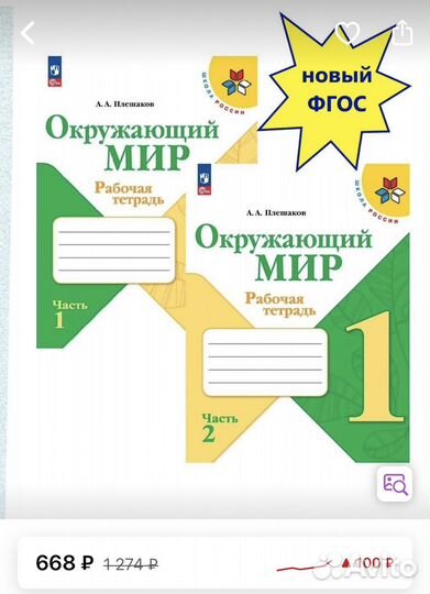 Рабочая тетрадь Окружающий мир Плешакова 1 класс